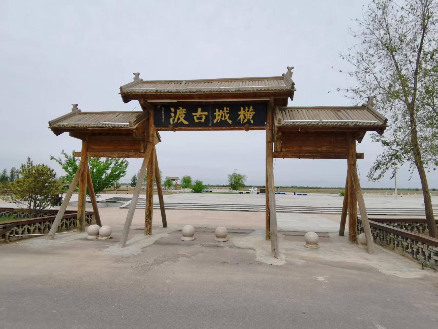 黄河古渡